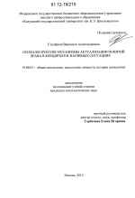 Диссертация по психологии на тему «Психологические механизмы актуализации понятий права в юридически значимых ситуациях», специальность ВАК РФ 19.00.01 - Общая психология, психология личности, история психологии