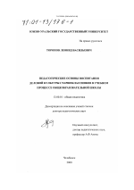 Диссертация по педагогике на тему «Педагогические основы воспитания деловой культуры старшеклассников в учебном процессе общеобразовательной школы», специальность ВАК РФ 13.00.01 - Общая педагогика, история педагогики и образования