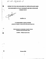 Диссертация по педагогике на тему «Становление андрагогики», специальность ВАК РФ 13.00.01 - Общая педагогика, история педагогики и образования