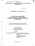 Диссертация по педагогике на тему «Структура и содержание педагогического мониторинга успешности воспитательного процесса в гимназии», специальность ВАК РФ 13.00.02 - Теория и методика обучения и воспитания (по областям и уровням образования)