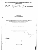 Диссертация по педагогике на тему «Поиск национального образовательного идеала в педагогической науке и практике России XIX - начала XX вв.», специальность ВАК РФ 13.00.01 - Общая педагогика, история педагогики и образования