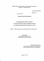 Диссертация по педагогике на тему «Интенсификация учебного процесса в начальной школе на основе гендерного подхода», специальность ВАК РФ 13.00.01 - Общая педагогика, история педагогики и образования