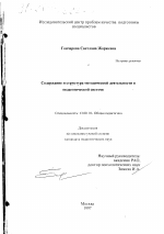 Диссертация по педагогике на тему «Содержание и структура методической деятельности в педагогической системе», специальность ВАК РФ 13.00.01 - Общая педагогика, история педагогики и образования