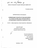 Диссертация по педагогике на тему «Нормализация учебной нагрузки школьников на основе системы задач репродуктивного и продуктивного характера различного типа», специальность ВАК РФ 13.00.01 - Общая педагогика, история педагогики и образования