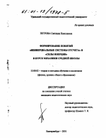 Диссертация по педагогике на тему «Формирование понятий "неинерциальные системы отсчета" и "силы инерции" в курсе механики средней школы», специальность ВАК РФ 13.00.02 - Теория и методика обучения и воспитания (по областям и уровням образования)