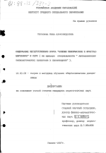 Диссертация по педагогике на тему «Содержание интегративного курса "Основы информатики и программирование" в ССУЗ», специальность ВАК РФ 13.00.02 - Теория и методика обучения и воспитания (по областям и уровням образования)