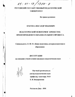 Диссертация по педагогике на тему «Педагогический мониторинг личностно-ориентированного образовательного процесса», специальность ВАК РФ 13.00.01 - Общая педагогика, история педагогики и образования