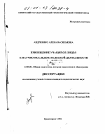 Диссертация по педагогике на тему «Приобщение учащихся лицея к научно-исследовательской деятельности», специальность ВАК РФ 13.00.01 - Общая педагогика, история педагогики и образования