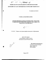 Диссертация по педагогике на тему «Композиция как педагогическое средство развития интерпретирующей способности педагога-музыканта», специальность ВАК РФ 13.00.08 - Теория и методика профессионального образования