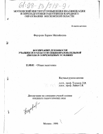 Диссертация по педагогике на тему «Воспитание духовности учащихся 8-9 классов общеобразовательной школы в современных условиях», специальность ВАК РФ 13.00.01 - Общая педагогика, история педагогики и образования