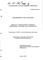 Диссертация по психологии на тему «Психолого-акмеологические особенности формирования мотивации власти руководителя», специальность ВАК РФ 19.00.13 - Психология развития, акмеология