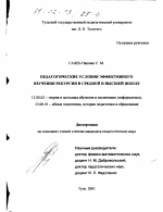 Диссертация по педагогике на тему «Педагогические условия эффективного изучения рекурсии в средней и высшей школе», специальность ВАК РФ 13.00.02 - Теория и методика обучения и воспитания (по областям и уровням образования)