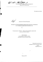 Диссертация по психологии на тему «Предпосылки формирования морального сознания в старшем дошкольном возрасте», специальность ВАК РФ 19.00.13 - Психология развития, акмеология