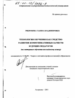 Диссертация по педагогике на тему «Технологии обучения как средство развития коммуникативных качеств будущих педагогов», специальность ВАК РФ 13.00.08 - Теория и методика профессионального образования