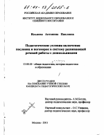 Диссертация по педагогике на тему «Педагогические условия включения пословиц и поговорок в систему развивающей речевой работы с дошкольниками», специальность ВАК РФ 13.00.01 - Общая педагогика, история педагогики и образования