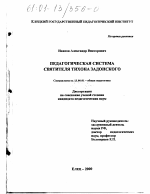 Диссертация по педагогике на тему «Педагогическая система святителя Тихона Задонского», специальность ВАК РФ 13.00.01 - Общая педагогика, история педагогики и образования