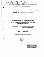 Диссертация по педагогике на тему «Мониторинг эффективности профессиональной подготовки офицеров тыла», специальность ВАК РФ 13.00.01 - Общая педагогика, история педагогики и образования