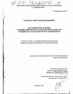 Диссертация по педагогике на тему «Методические основы активизации познавательной деятельности учащихся 5-9 классов в курсе технологии», специальность ВАК РФ 13.00.02 - Теория и методика обучения и воспитания (по областям и уровням образования)