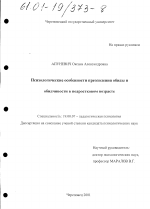 Диссертация по психологии на тему «Психологические особенности преодоления обиды и обидчивости в подростковом возрасте», специальность ВАК РФ 19.00.07 - Педагогическая психология