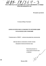 Диссертация по психологии на тему «Акмеологические особенности оптимизации управленческих решений», специальность ВАК РФ 19.00.13 - Психология развития, акмеология