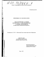 Диссертация по педагогике на тему «Педагогические условия ценностного самоопределения старших школьников в образовательном процессе», специальность ВАК РФ 13.00.01 - Общая педагогика, история педагогики и образования