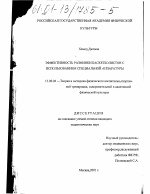 Диссертация по педагогике на тему «Эффективность разминки баскетболистов с использованием специальной аппаратуры», специальность ВАК РФ 13.00.04 - Теория и методика физического воспитания, спортивной тренировки, оздоровительной и адаптивной физической культуры