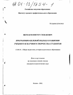 Диссертация по педагогике на тему «Программно-целевой подход к развитию учебного и научного творчества студентов», специальность ВАК РФ 13.00.01 - Общая педагогика, история педагогики и образования