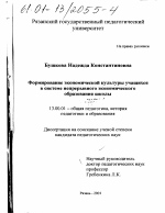 Диссертация по педагогике на тему «Формирование экономической культуры учащихся в системе непрерывного экономического образования школы», специальность ВАК РФ 13.00.01 - Общая педагогика, история педагогики и образования