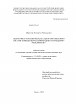 Диссертация по педагогике на тему «Подготовка управленческих кадров образования в системе повышения квалификации к командному менеджменту», специальность ВАК РФ 13.00.08 - Теория и методика профессионального образования