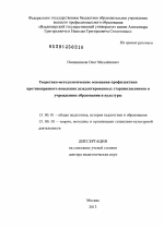 Диссертация по педагогике на тему «Теоретико-методологические основания профилактики противоправного поведения дезадаптированных старшеклассников в учреждениях образования и культуры», специальность ВАК РФ 13.00.01 - Общая педагогика, история педагогики и образования