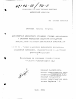 Диссертация по педагогике на тему «Формирование ценностного отношения старших дошкольников к занятиям физической культурой посредством эмоциональной регуляции двигательной деятельности», специальность ВАК РФ 13.00.04 - Теория и методика физического воспитания, спортивной тренировки, оздоровительной и адаптивной физической культуры