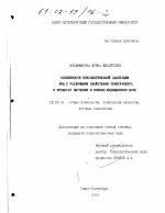 Диссертация по психологии на тему «Особенности психологической адаптации лиц с различными свойствами темперамента к процессу обучения в военно-медицинском вузе», специальность ВАК РФ 19.00.01 - Общая психология, психология личности, история психологии