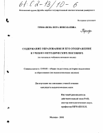 Диссертация по педагогике на тему «Содержание образования и его отображение в учебно-методических пособиях», специальность ВАК РФ 13.00.01 - Общая педагогика, история педагогики и образования