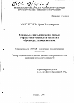 Диссертация по психологии на тему «Социально-психологические модели управления обратными связями в обучающих коммуникациях», специальность ВАК РФ 19.00.05 - Социальная психология