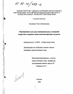 Диссертация по педагогике на тему «Формирование культуры межнациональных отношений подростков в процессе педагогической практики студентов», специальность ВАК РФ 13.00.01 - Общая педагогика, история педагогики и образования