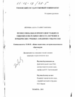 Диссертация по педагогике на тему «Профессиональная ориентация учащихся общеобразовательных школ на обучение в юридических учебных заведениях МВД России», специальность ВАК РФ 13.00.01 - Общая педагогика, история педагогики и образования