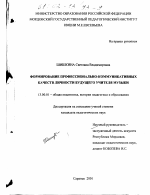 Диссертация по педагогике на тему «Формирование профессионально-коммуникативных качеств личности будущего учителя музыки», специальность ВАК РФ 13.00.01 - Общая педагогика, история педагогики и образования