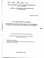 Диссертация по психологии на тему «Отношение различных социальных групп к деньгам», специальность ВАК РФ 19.00.05 - Социальная психология