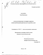 Диссертация по психологии на тему «Психологические условия развития изобразительной деятельности детей 4-8 лет», специальность ВАК РФ 19.00.13 - Психология развития, акмеология