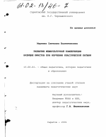 Диссертация по педагогике на тему «Развитие межкультурной компетенции будущих юристов при изучении классической латыни», специальность ВАК РФ 13.00.01 - Общая педагогика, история педагогики и образования