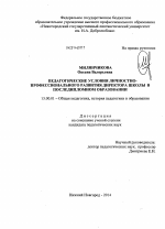 Диссертация по педагогике на тему «Педагогические условия личностно-профессионального развития директора школы в последипломном образовании», специальность ВАК РФ 13.00.01 - Общая педагогика, история педагогики и образования