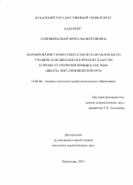 Диссертация по педагогике на тему «Формирование профессиональной направленности учащихся медико-биологических классов в процессе изучения химии в системе "школа-ФДП-медицинский вуз"», специальность ВАК РФ 13.00.08 - Теория и методика профессионального образования