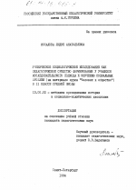 Диссертация по педагогике на тему «Ученическое социологическое исследование как педагогическое средство формирования у учащихся исследовательского подхода к изучению социальных проблем», специальность ВАК РФ 13.00.02 - Теория и методика обучения и воспитания (по областям и уровням образования)