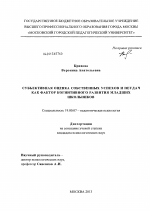 Диссертация по психологии на тему «Субъективная оценка собственных успехов и неудач как фактор когнитивного развития младших школьников», специальность ВАК РФ 19.00.07 - Педагогическая психология