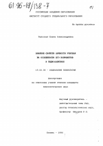 Диссертация по психологии на тему «Влияние свойств личности учителя на особенности его конфликтов в педколлективе», специальность ВАК РФ 19.00.05 - Социальная психология