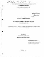 Диссертация по психологии на тему «Психологические особенности труда резчика по кости», специальность ВАК РФ 19.00.03 - Психология труда. Инженерная психология, эргономика.