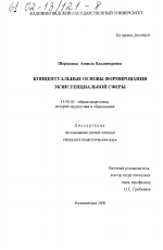 Диссертация по педагогике на тему «Концептуальные основы формирования экзистенциальной сферы», специальность ВАК РФ 13.00.01 - Общая педагогика, история педагогики и образования