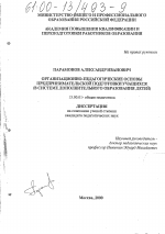 Диссертация по педагогике на тему «Организационно-педагогические основы предпринимательской подготовки учащихся», специальность ВАК РФ 13.00.01 - Общая педагогика, история педагогики и образования