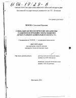 Диссертация по психологии на тему «Социально-психологические механизмы развития и коррекции сферы общения старшего дошкольного возраста», специальность ВАК РФ 19.00.05 - Социальная психология