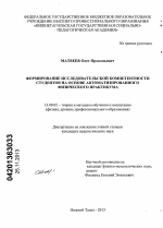 Диссертация по педагогике на тему «Формирование исследовательской компетентности студентов на основе автоматизированного физического практикума», специальность ВАК РФ 13.00.02 - Теория и методика обучения и воспитания (по областям и уровням образования)